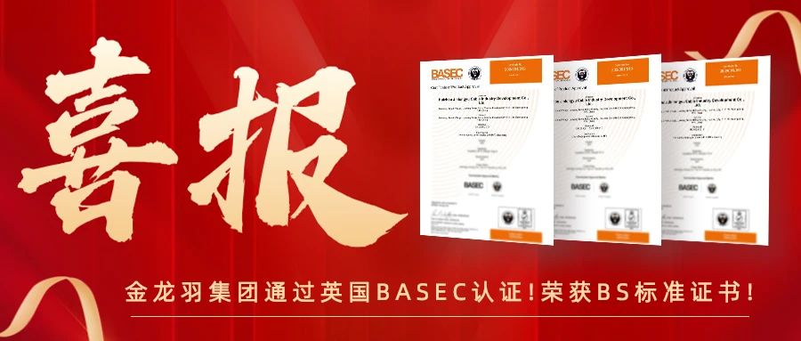 再添荣耀！南宫28集团又㕛叒有三系列产品通过英国BASEC认证！